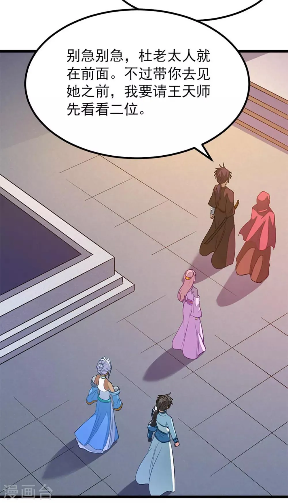第235话 借走你的“小兄弟 ” 第23页