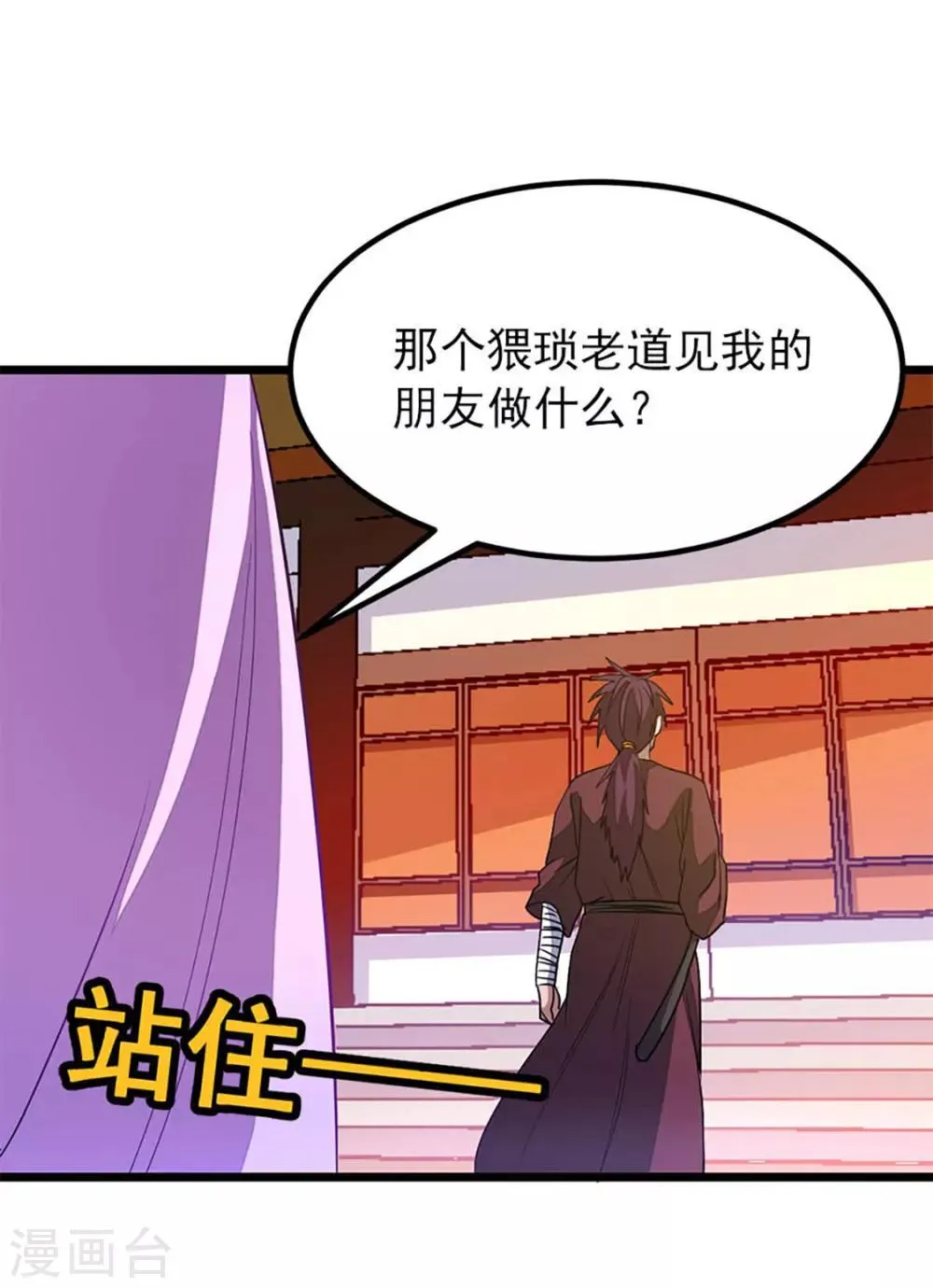 第235话 借走你的“小兄弟 ” 第24页