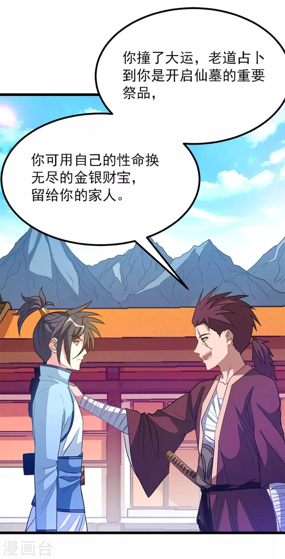 第235话 借走你的“小兄弟 ” 第26页