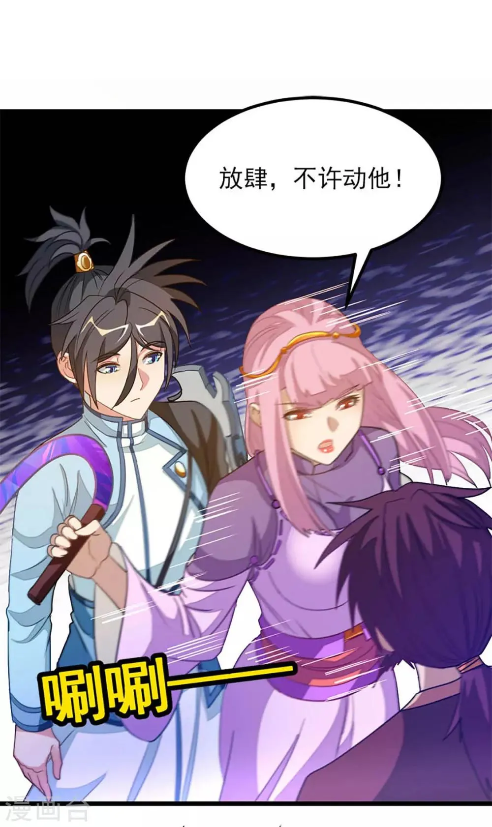 第235话 借走你的“小兄弟 ” 第29页