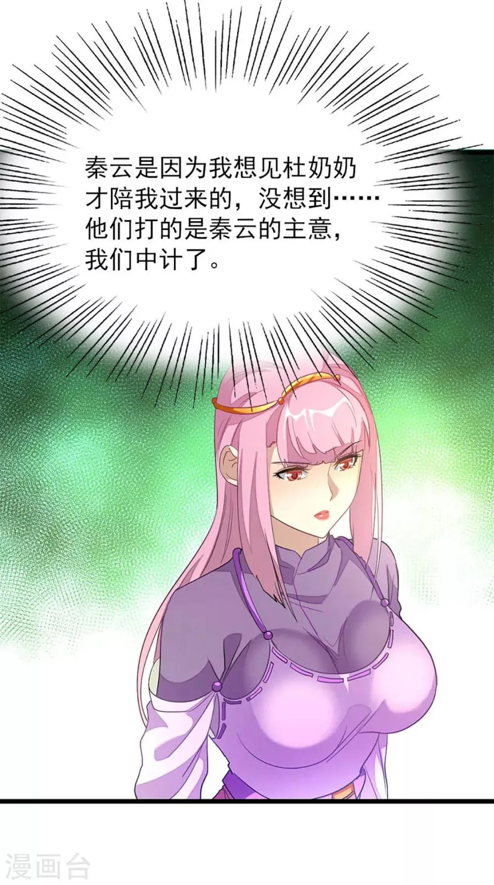 第235话 借走你的“小兄弟 ” 第30页