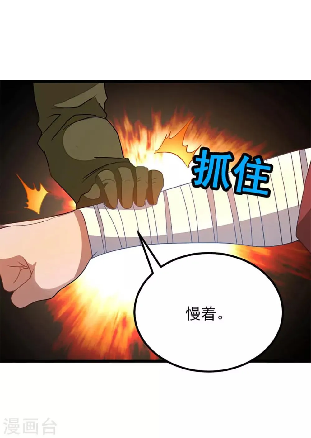 第235话 借走你的“小兄弟 ” 第32页