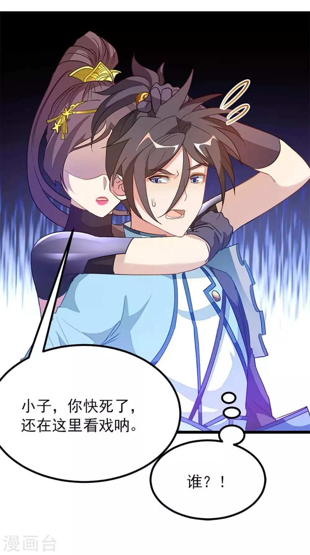 第235话 借走你的“小兄弟 ” 第35页