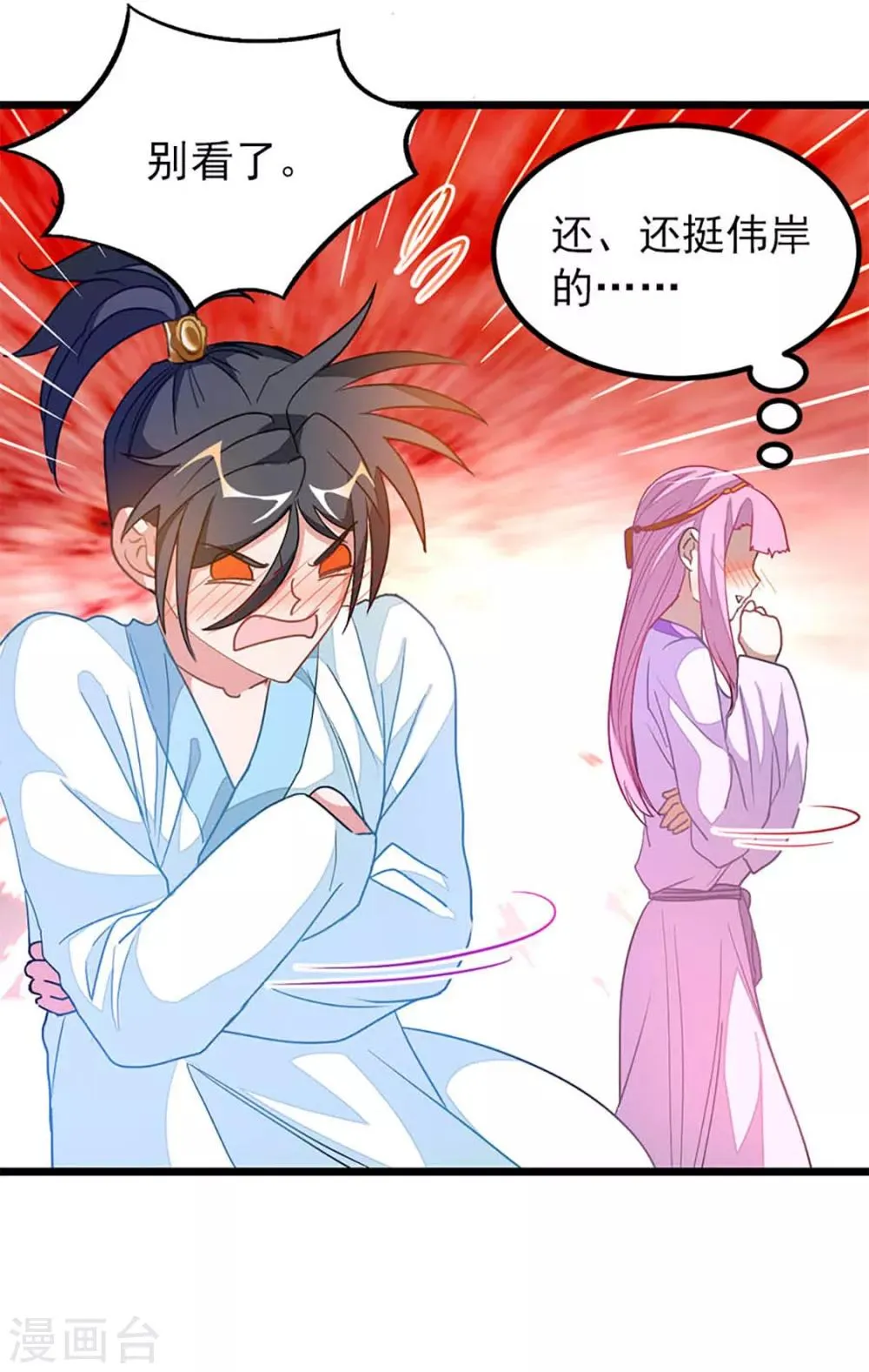 第234话 身体被别的女人…… 第11页