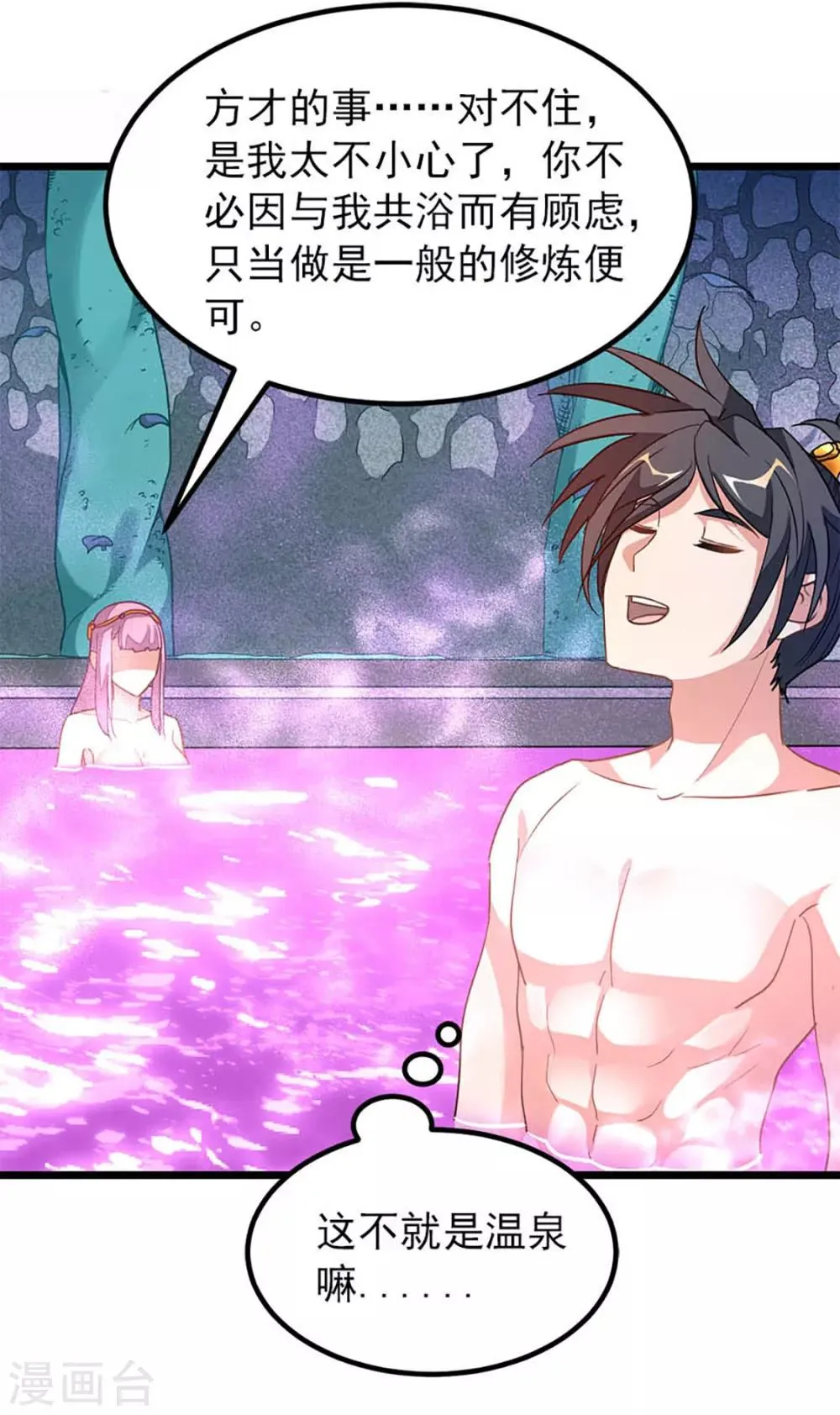 第234话 身体被别的女人…… 第13页