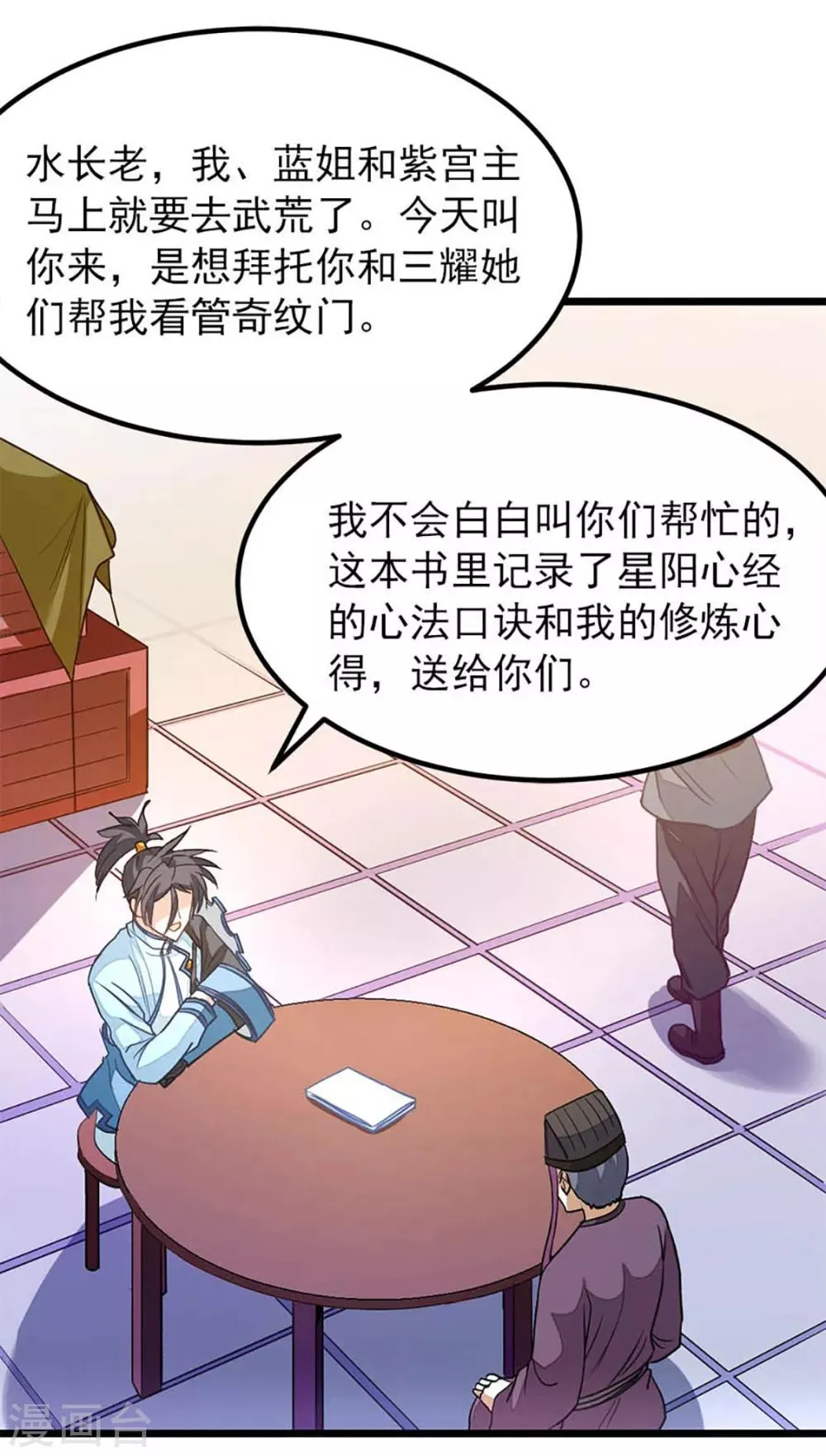 第234话 身体被别的女人…… 第19页
