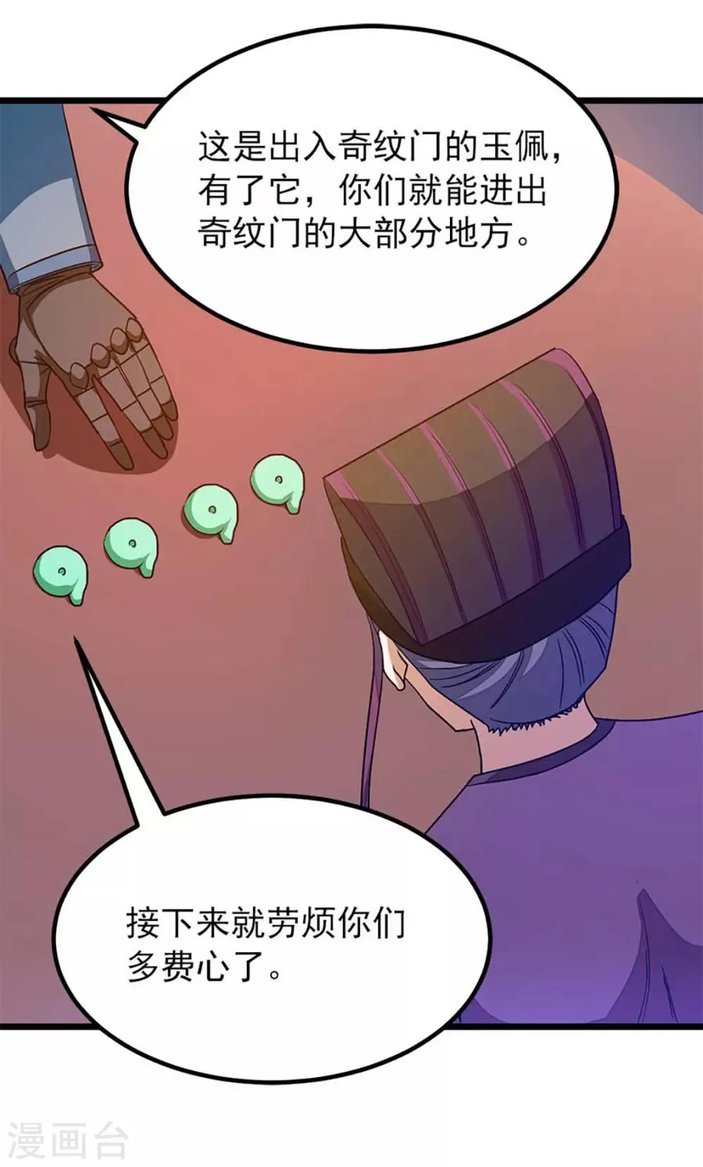 第234话 身体被别的女人…… 第21页