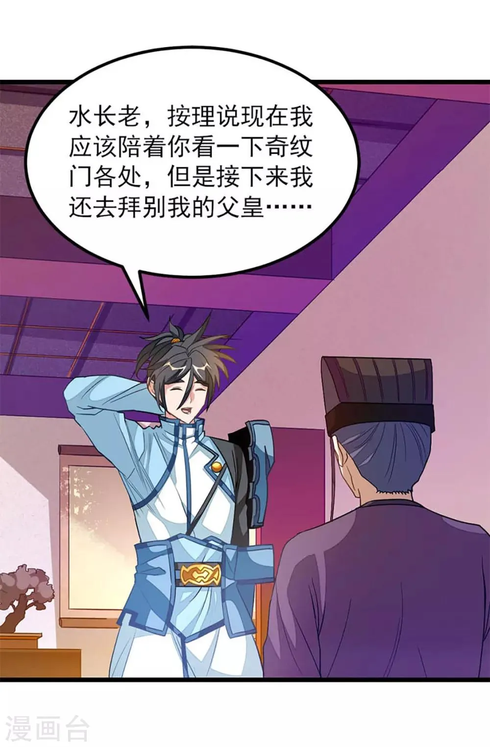 第234话 身体被别的女人…… 第23页