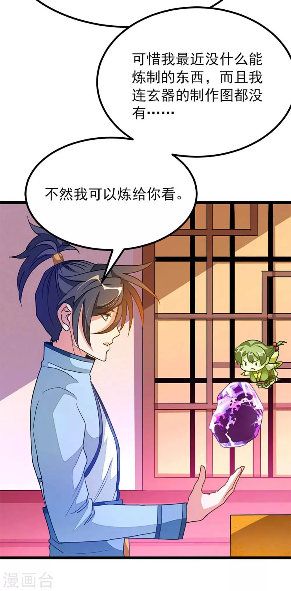 第234话 身体被别的女人…… 第28页