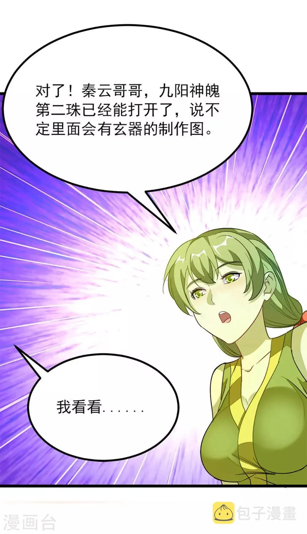 第234话 身体被别的女人…… 第29页