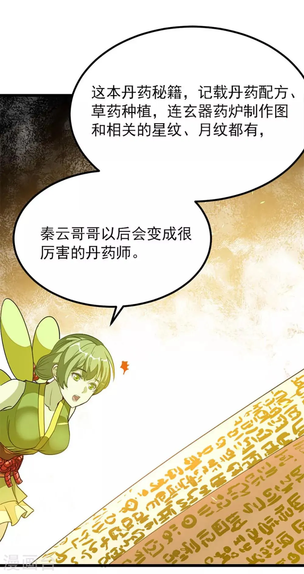 第234话 身体被别的女人…… 第35页
