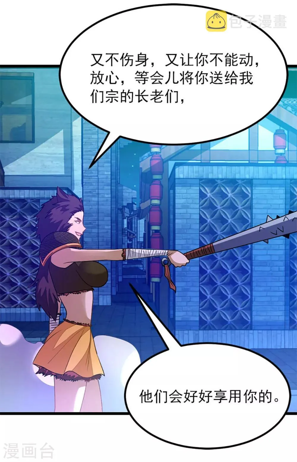 第233话 与她共浴 第14页