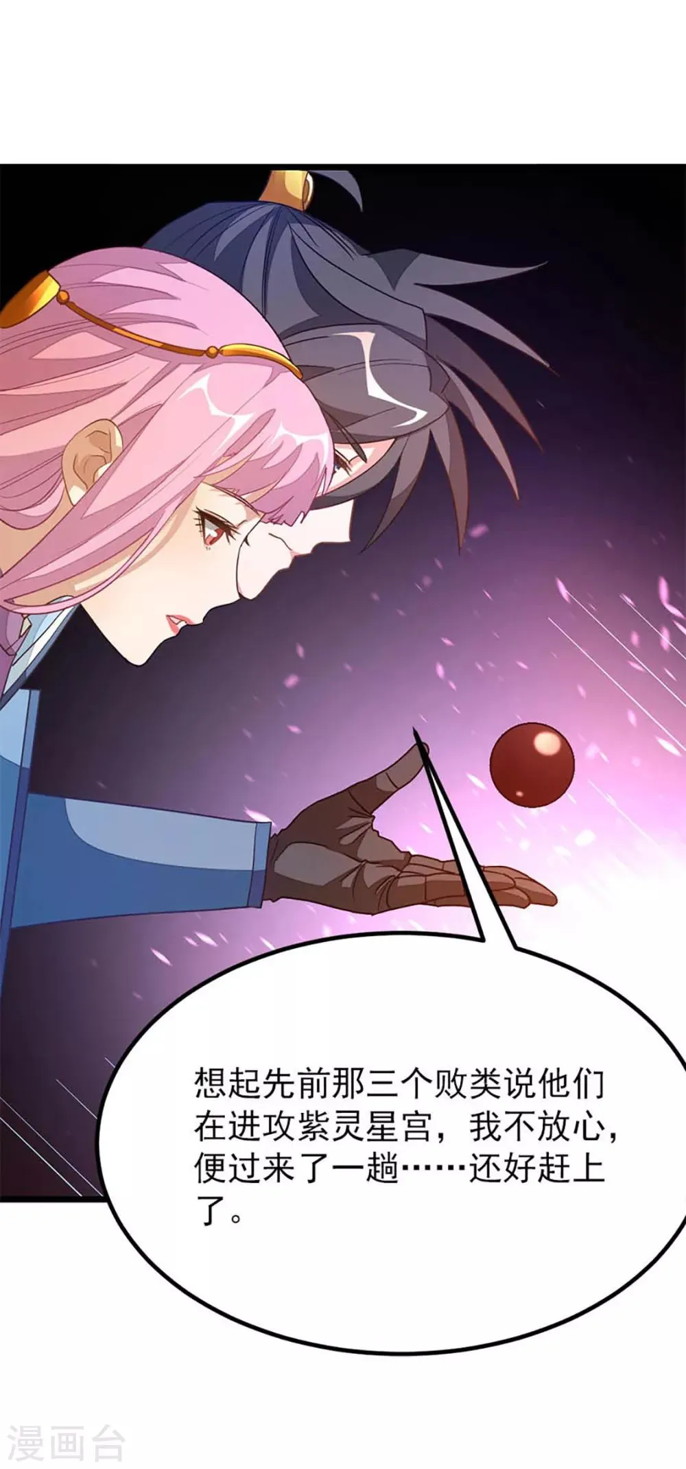 第233话 与她共浴 第21页