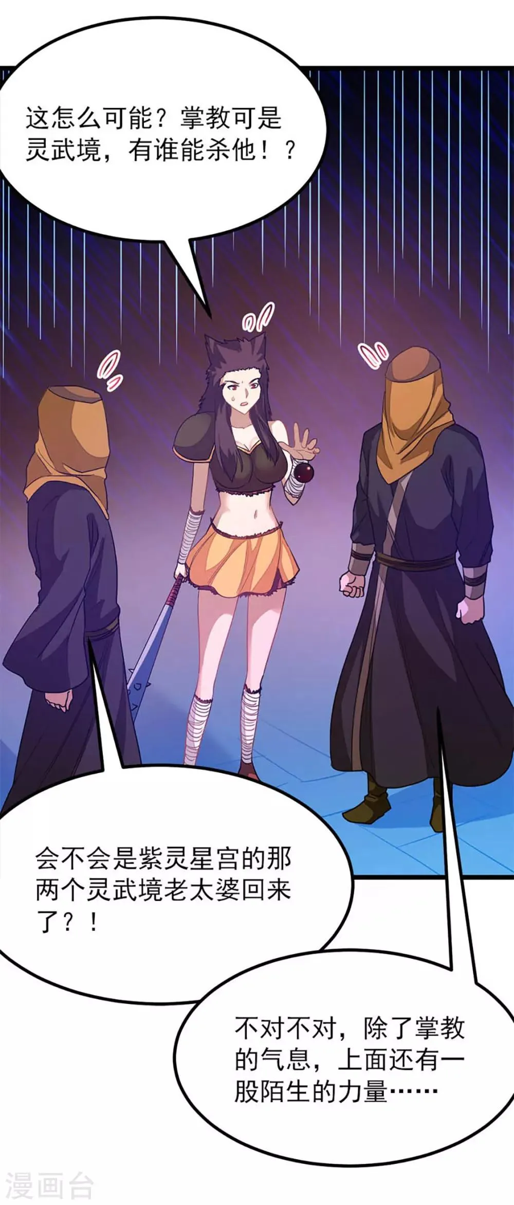 第233话 与她共浴 第22页