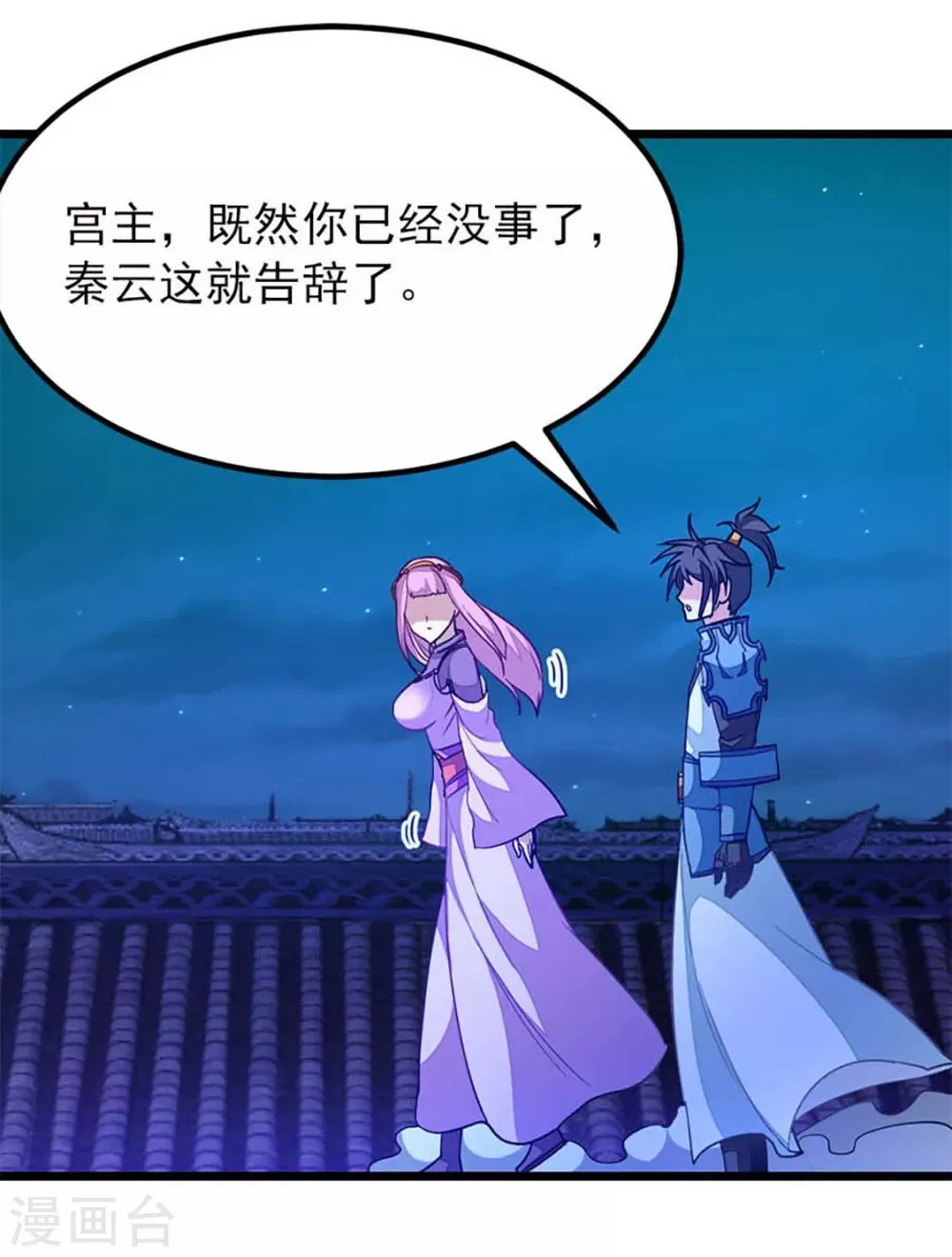 第233话 与她共浴 第33页