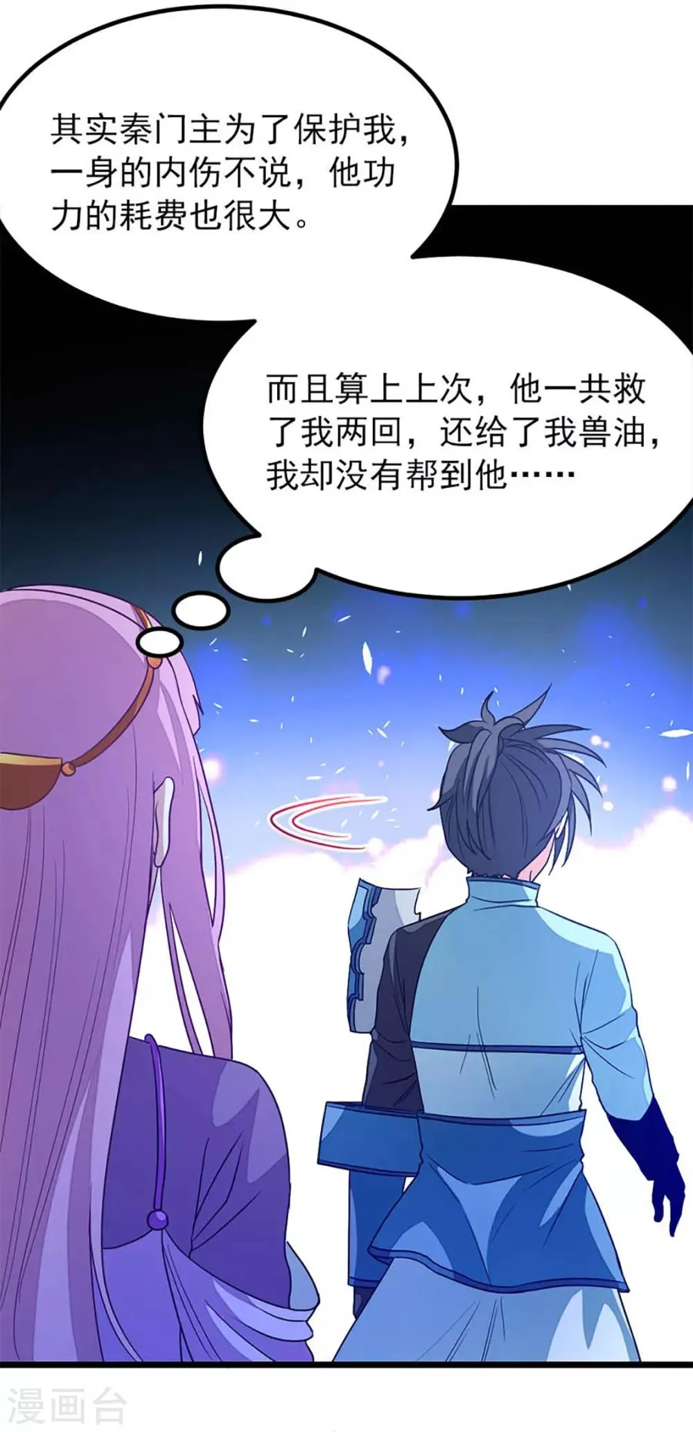 第233话 与她共浴 第34页