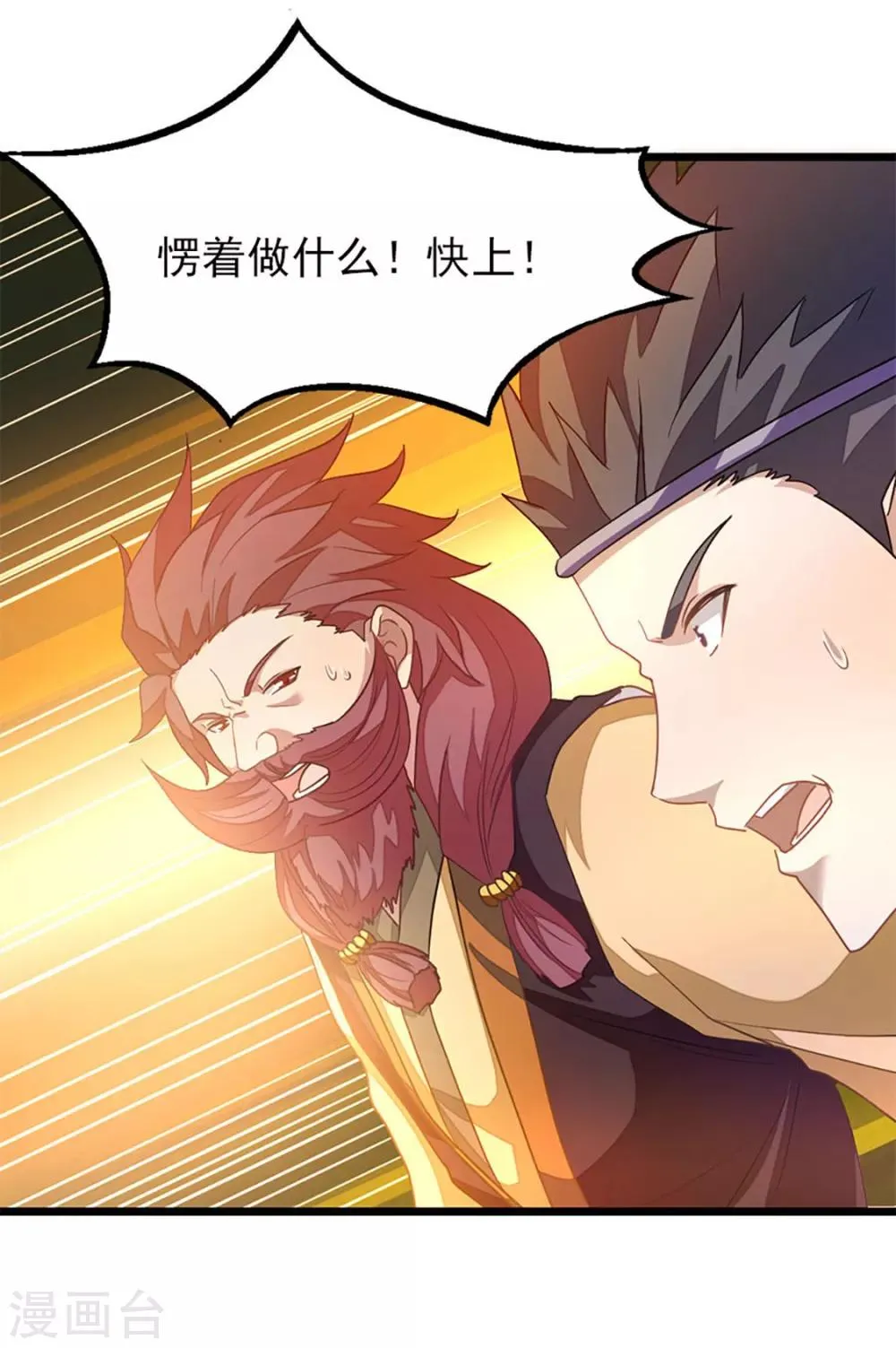 第232话 做你的禁脔 第3页