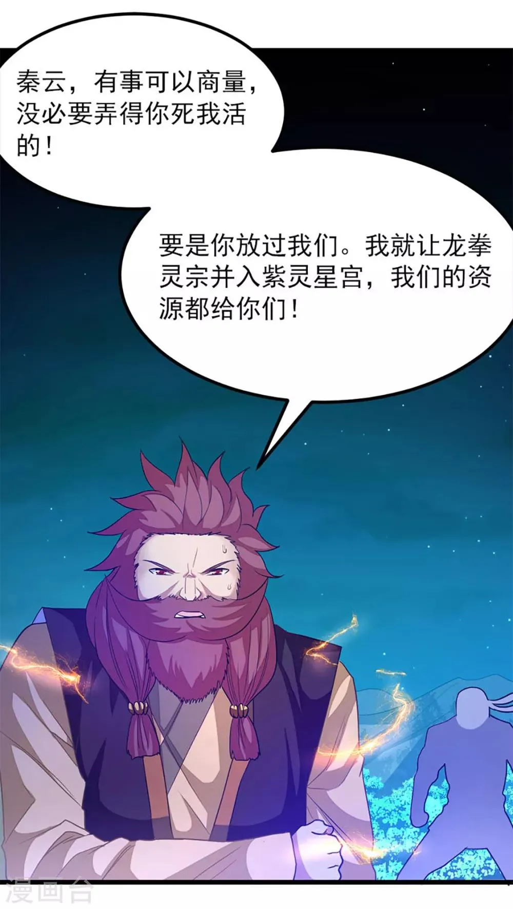 第232话 做你的禁脔 第13页