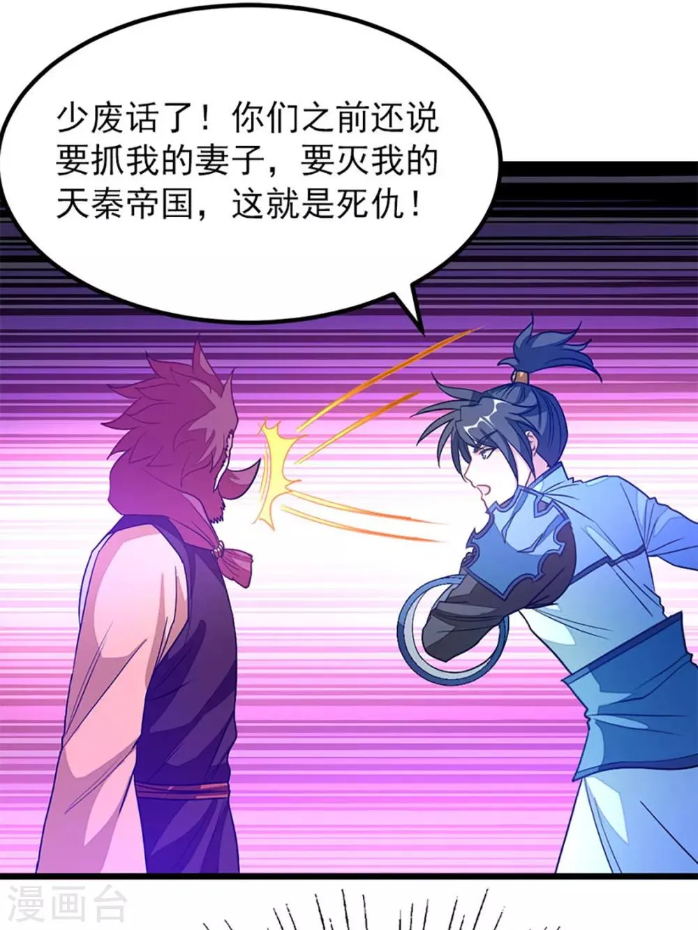 第232话 做你的禁脔 第15页