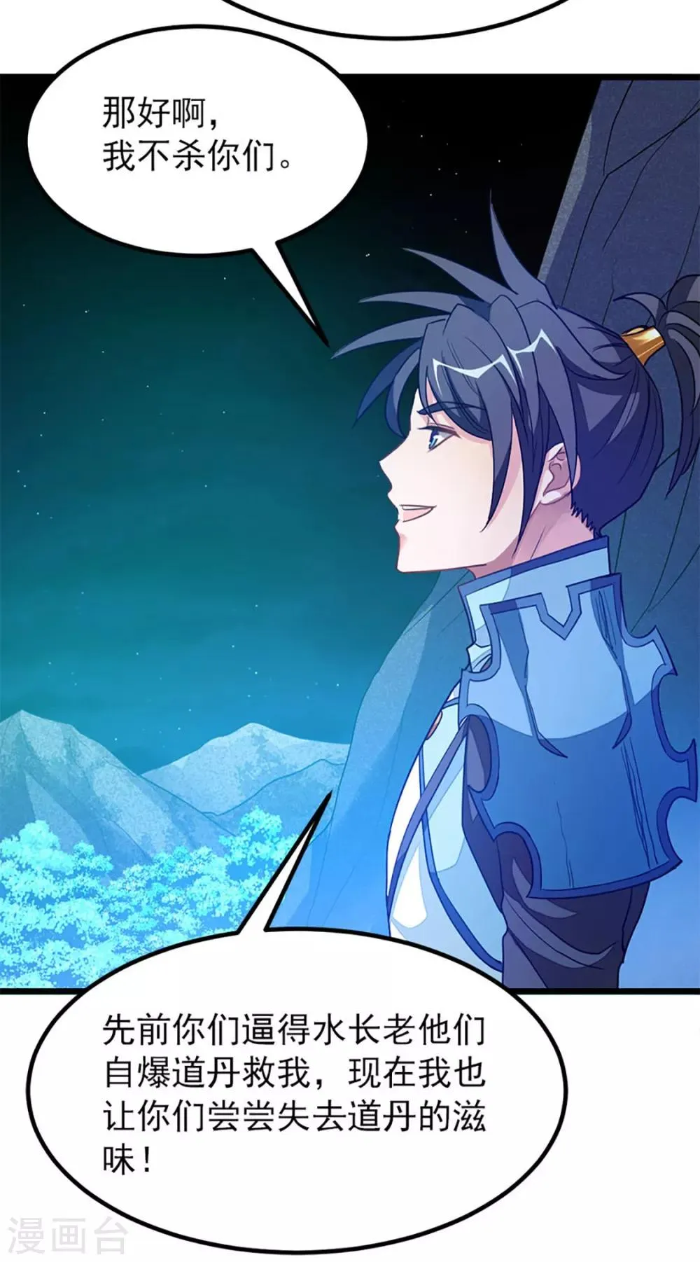 第232话 做你的禁脔 第17页