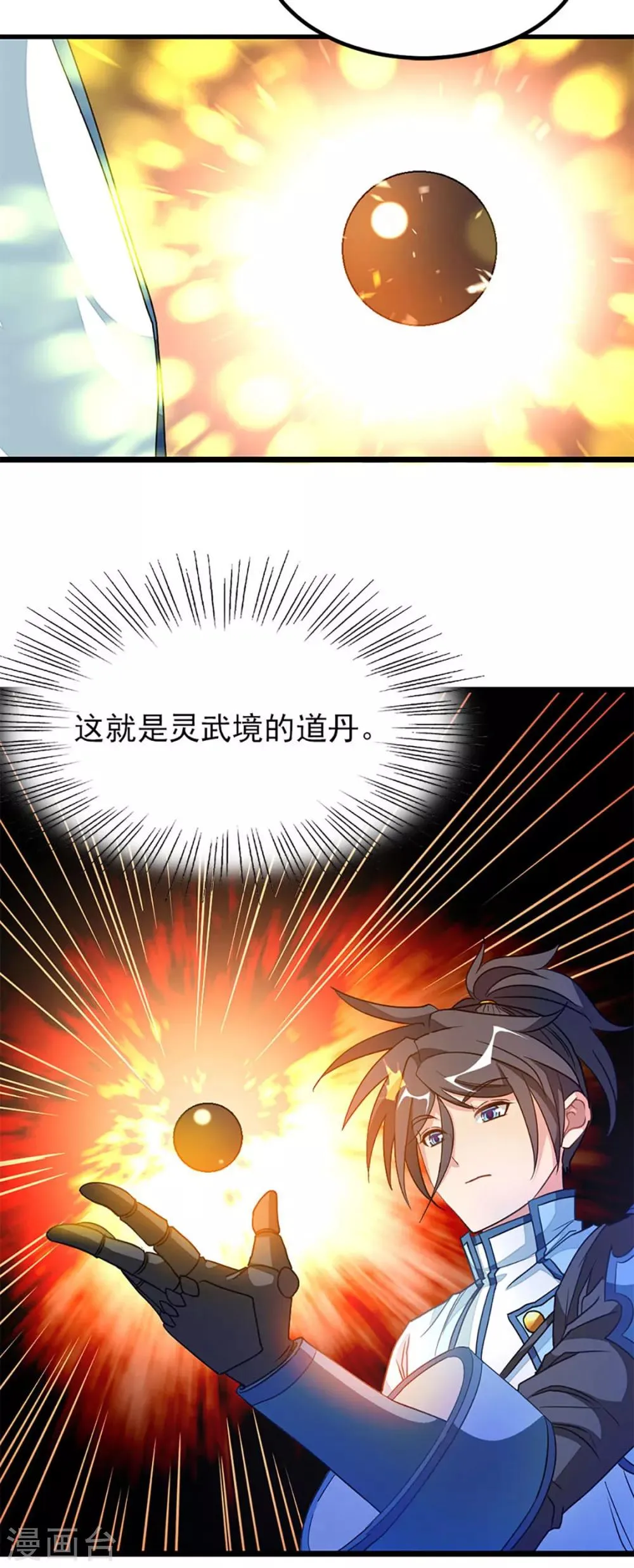 第232话 做你的禁脔 第20页