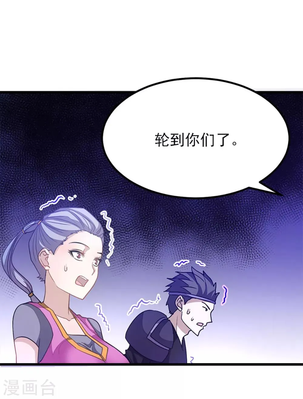 第232话 做你的禁脔 第23页