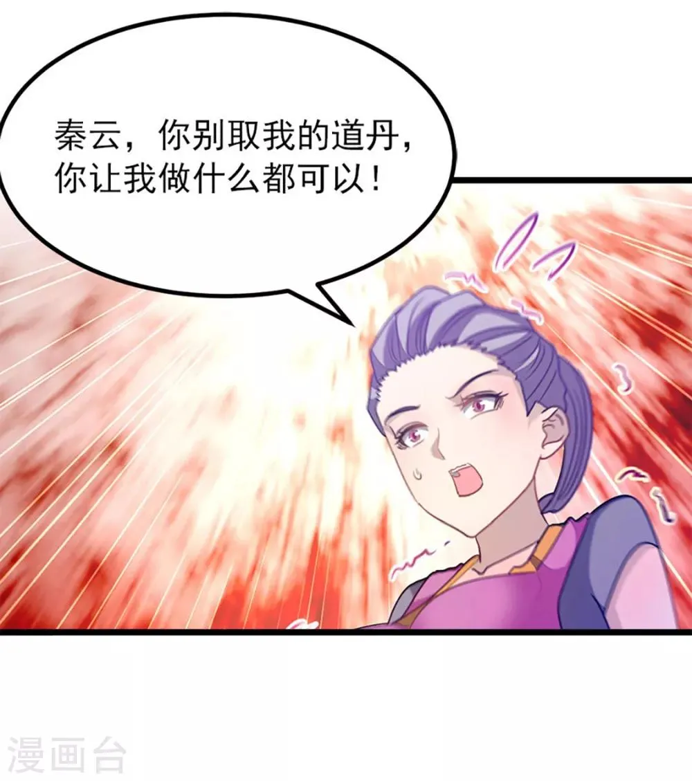第232话 做你的禁脔 第24页