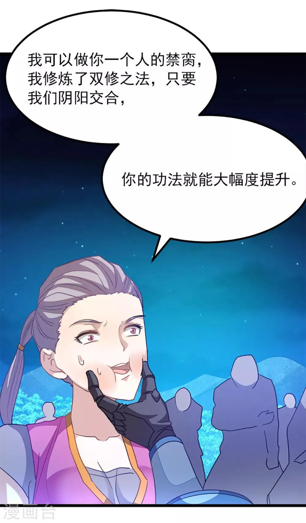 第232话 做你的禁脔 第26页