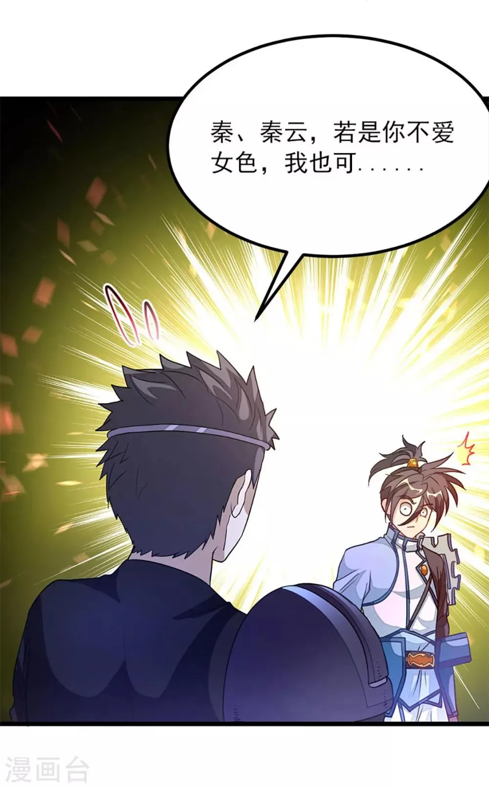 第232话 做你的禁脔 第30页
