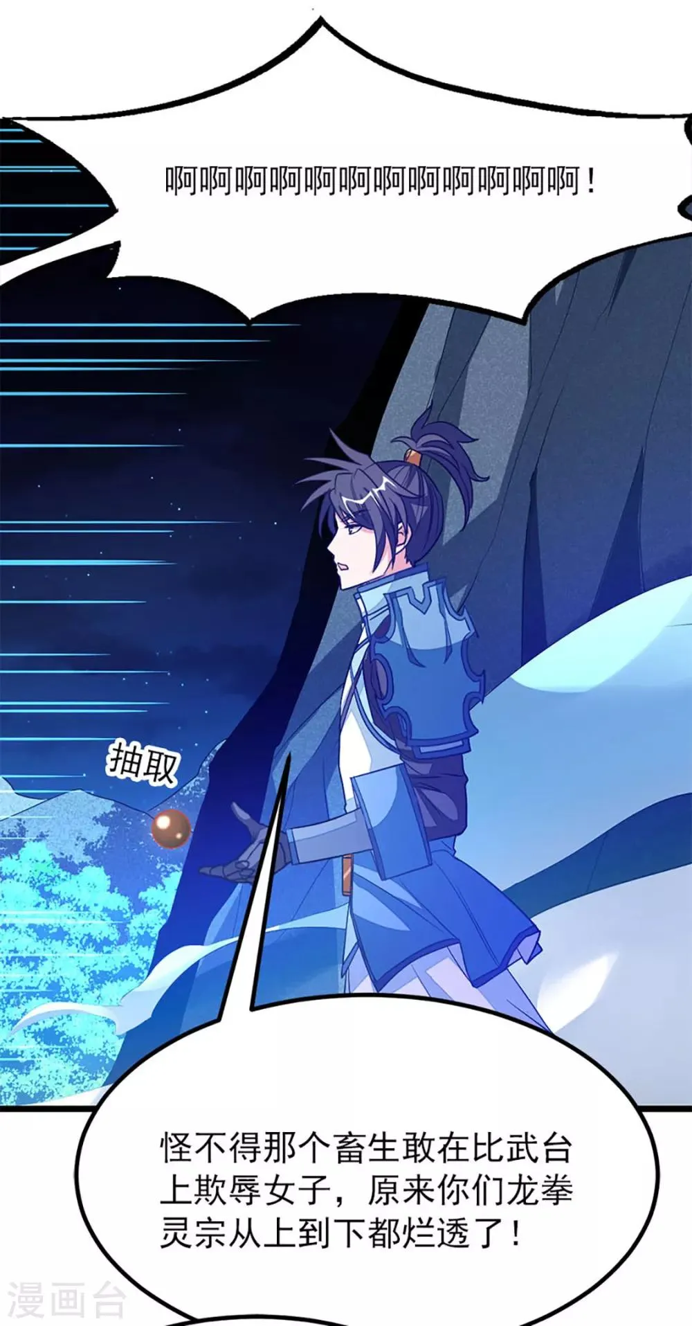 第232话 做你的禁脔 第32页