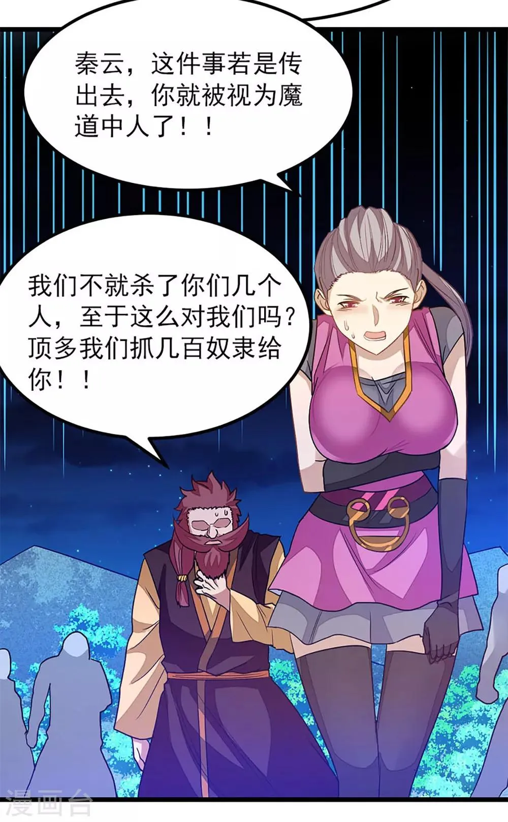 第232话 做你的禁脔 第33页