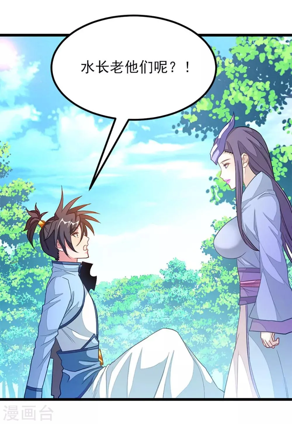 第231话 男人不能不行 第3页