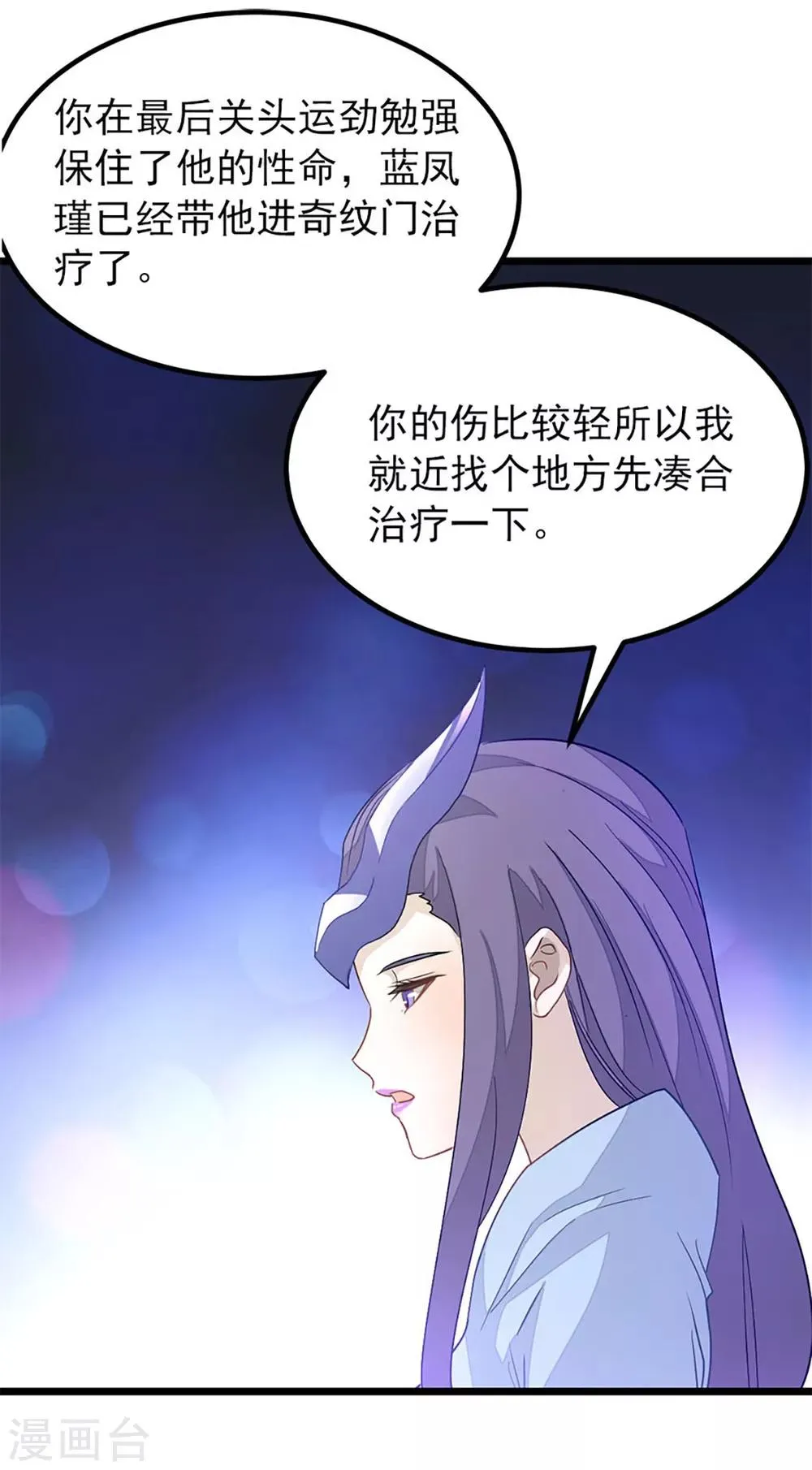 第231话 男人不能不行 第4页