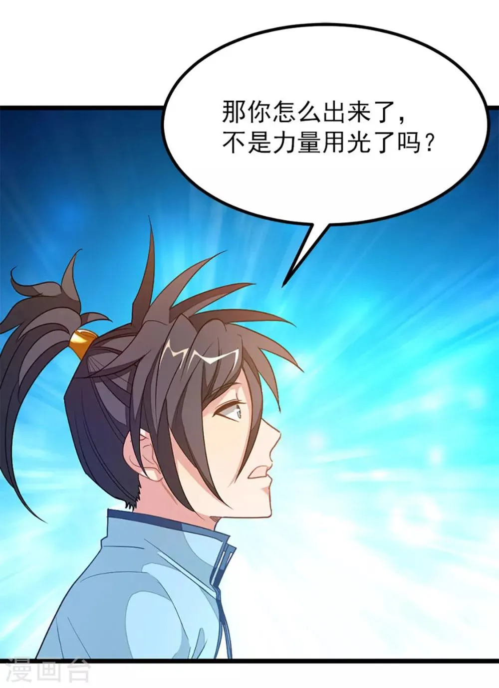 第231话 男人不能不行 第5页