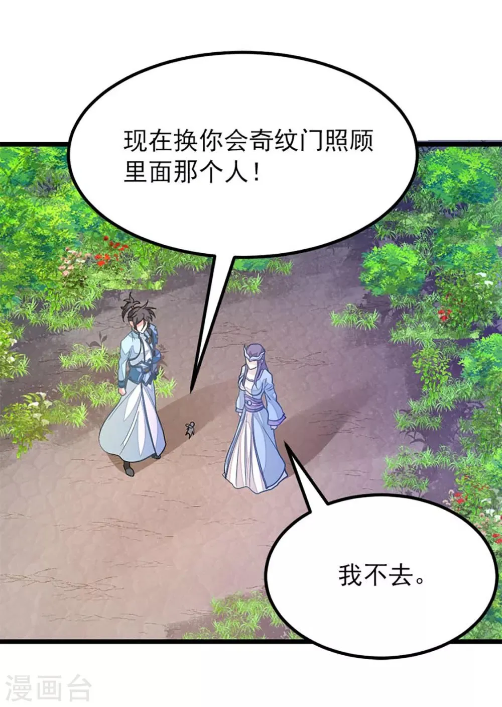 第231话 男人不能不行 第10页