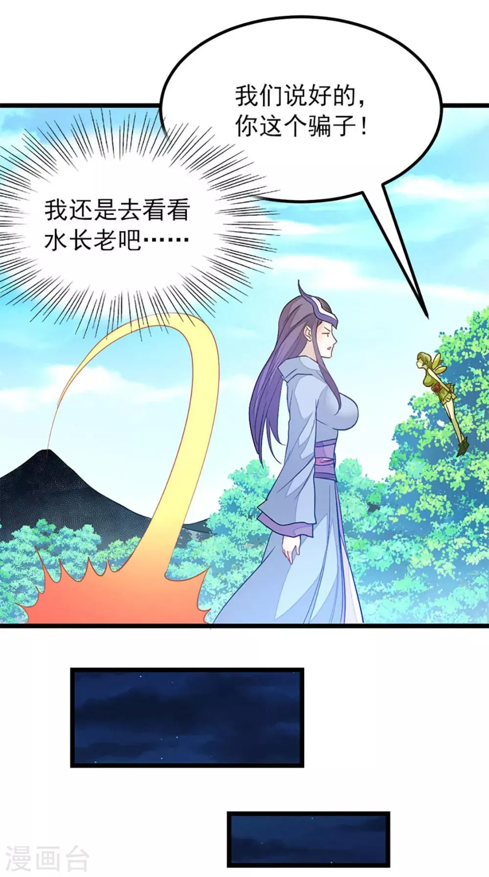 第231话 男人不能不行 第11页