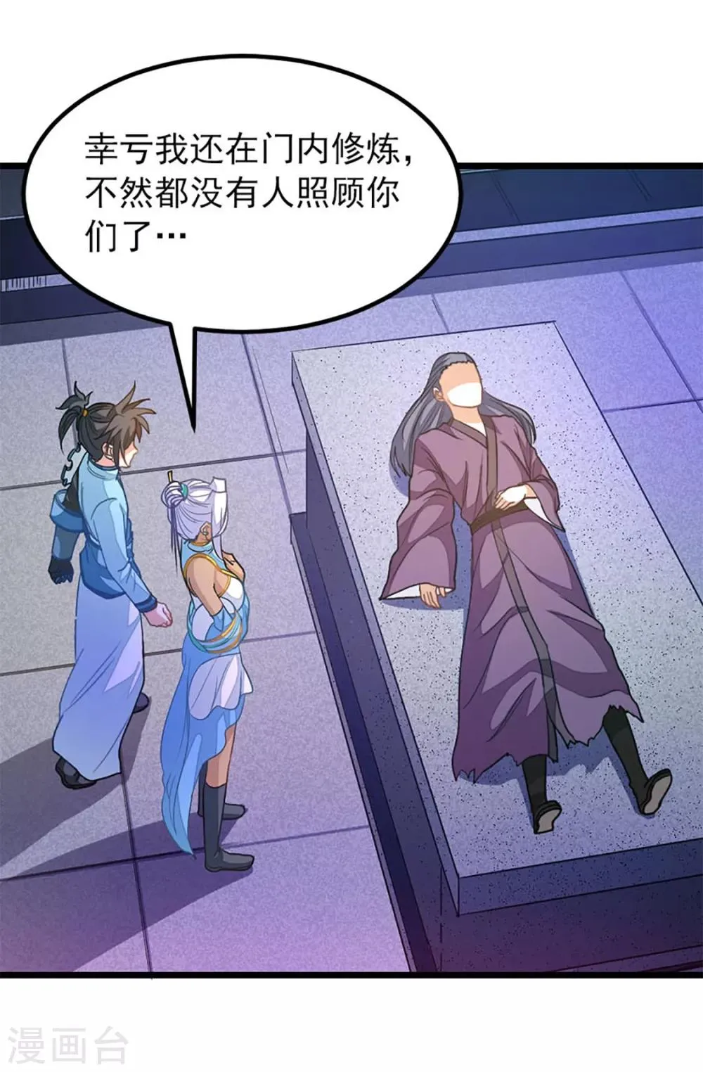 第231话 男人不能不行 第13页