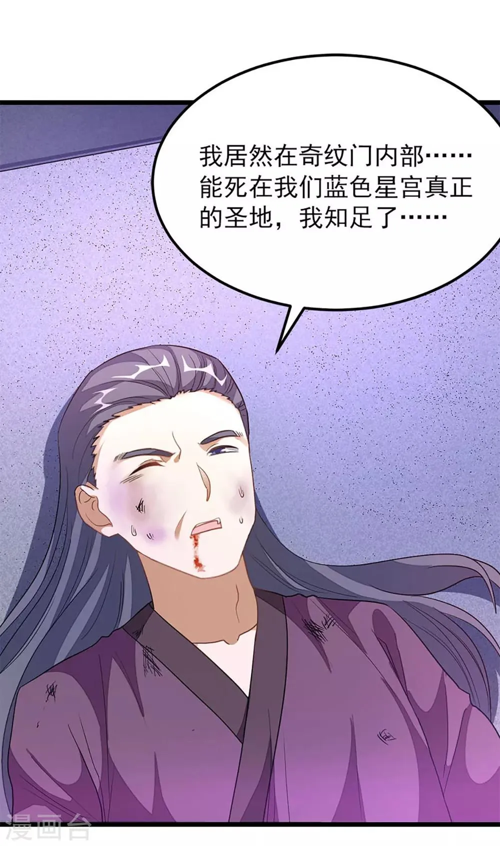 第231话 男人不能不行 第14页