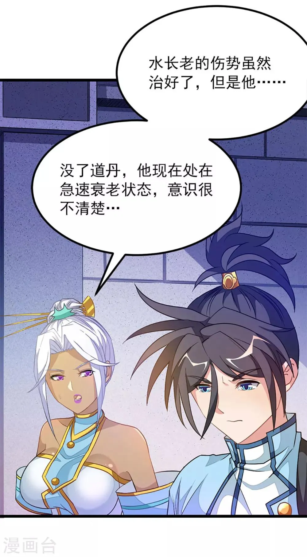 第231话 男人不能不行 第15页
