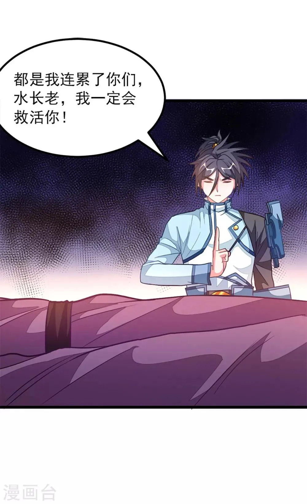 第231话 男人不能不行 第16页