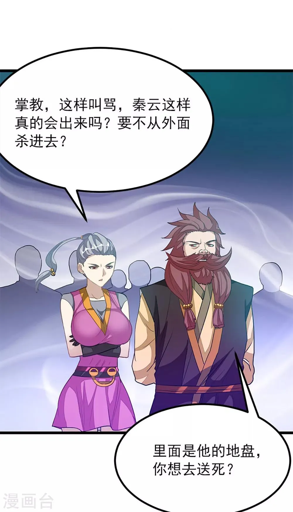 第231话 男人不能不行 第21页
