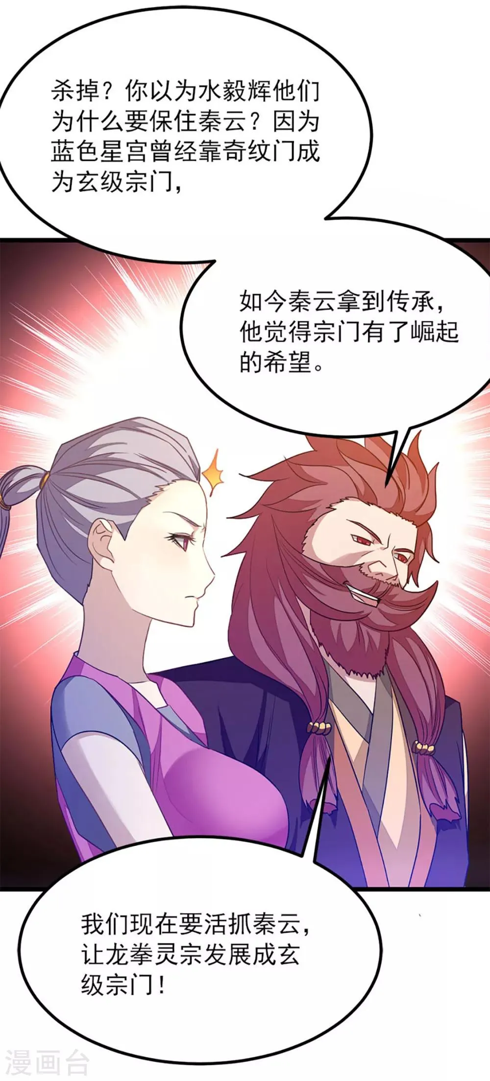 第231话 男人不能不行 第23页
