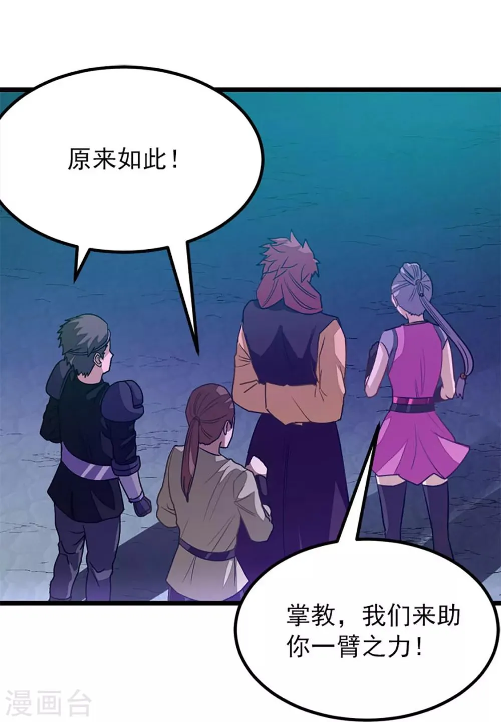第231话 男人不能不行 第24页