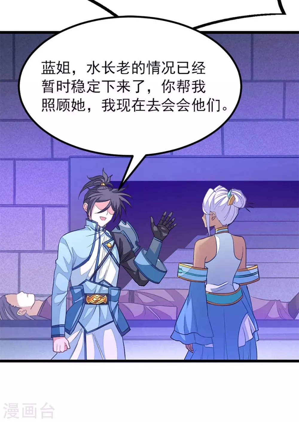 第231话 男人不能不行 第26页