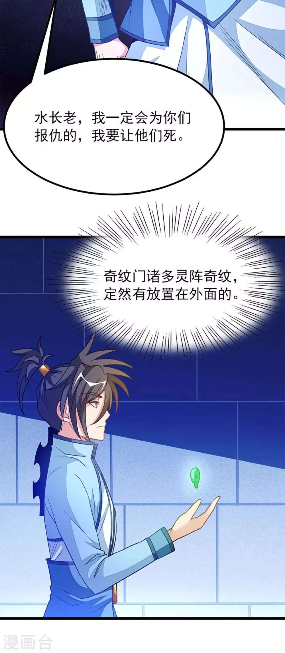 第231话 男人不能不行 第28页
