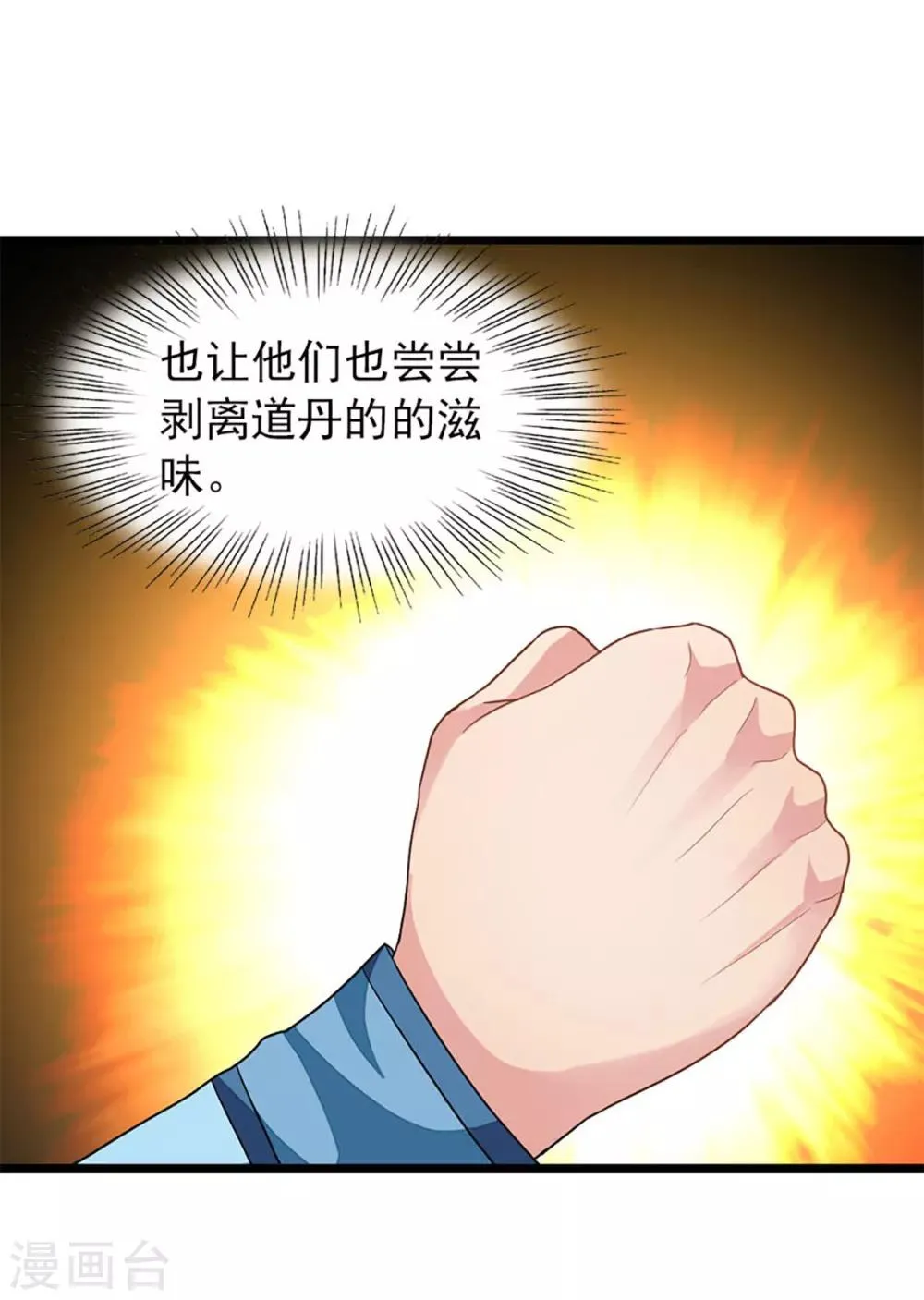 第231话 男人不能不行 第29页