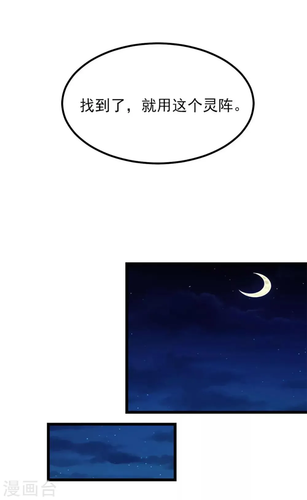 第231话 男人不能不行 第32页