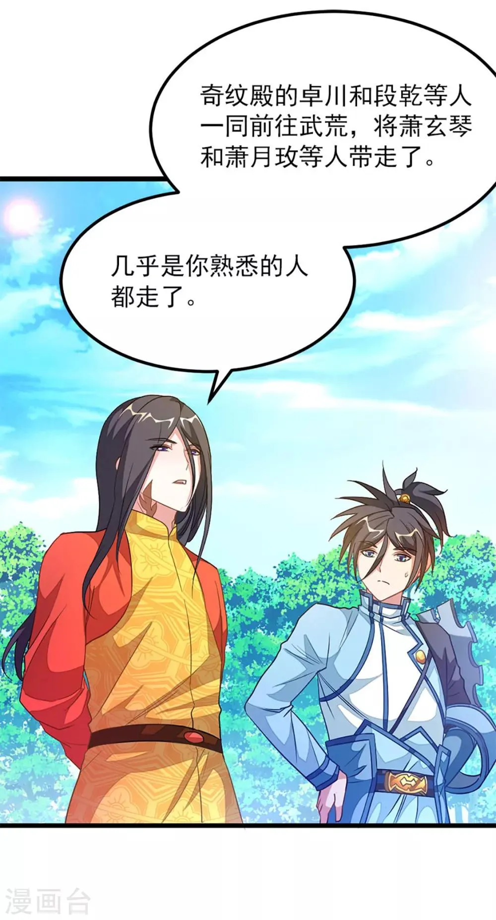 第230话 为秦云而死 第3页