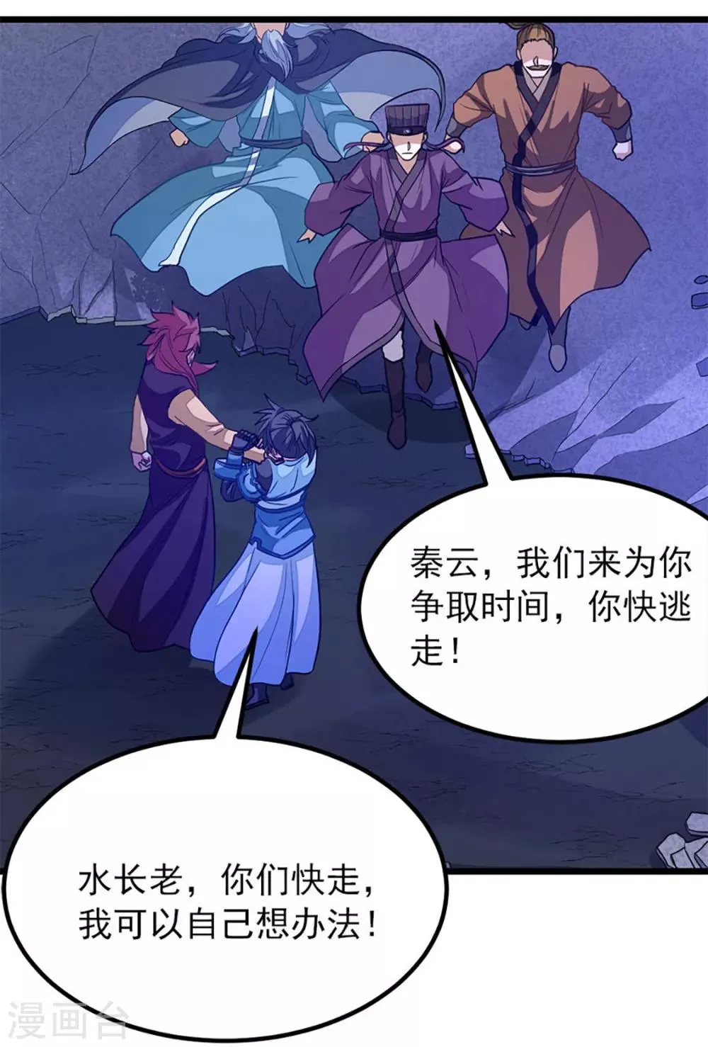 第230话 为秦云而死 第18页