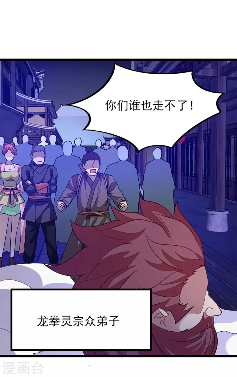 第230话 为秦云而死 第20页
